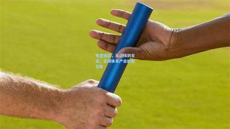 b体育专业运动队装备合作案例