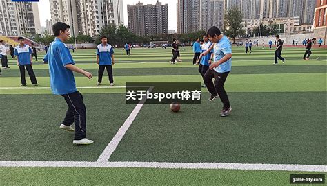 b体育校园体育器材合作案例